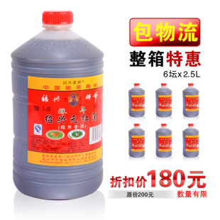  绍兴师爷 绍兴黄酒 师爷陈年元红酒干型黄酒无糖 2.5L*6桶 180元