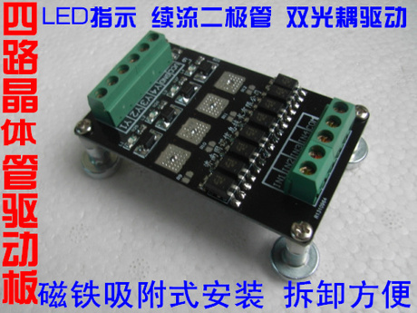 4路 四路 晶体管驱动板 继电器 模块 PLC 单片