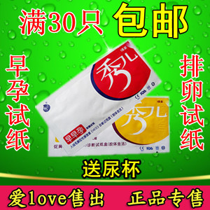 秀儿<em>女士</em>早孕/排卵<em>检测</em>女用试纸精准测孕<em>安全</em>