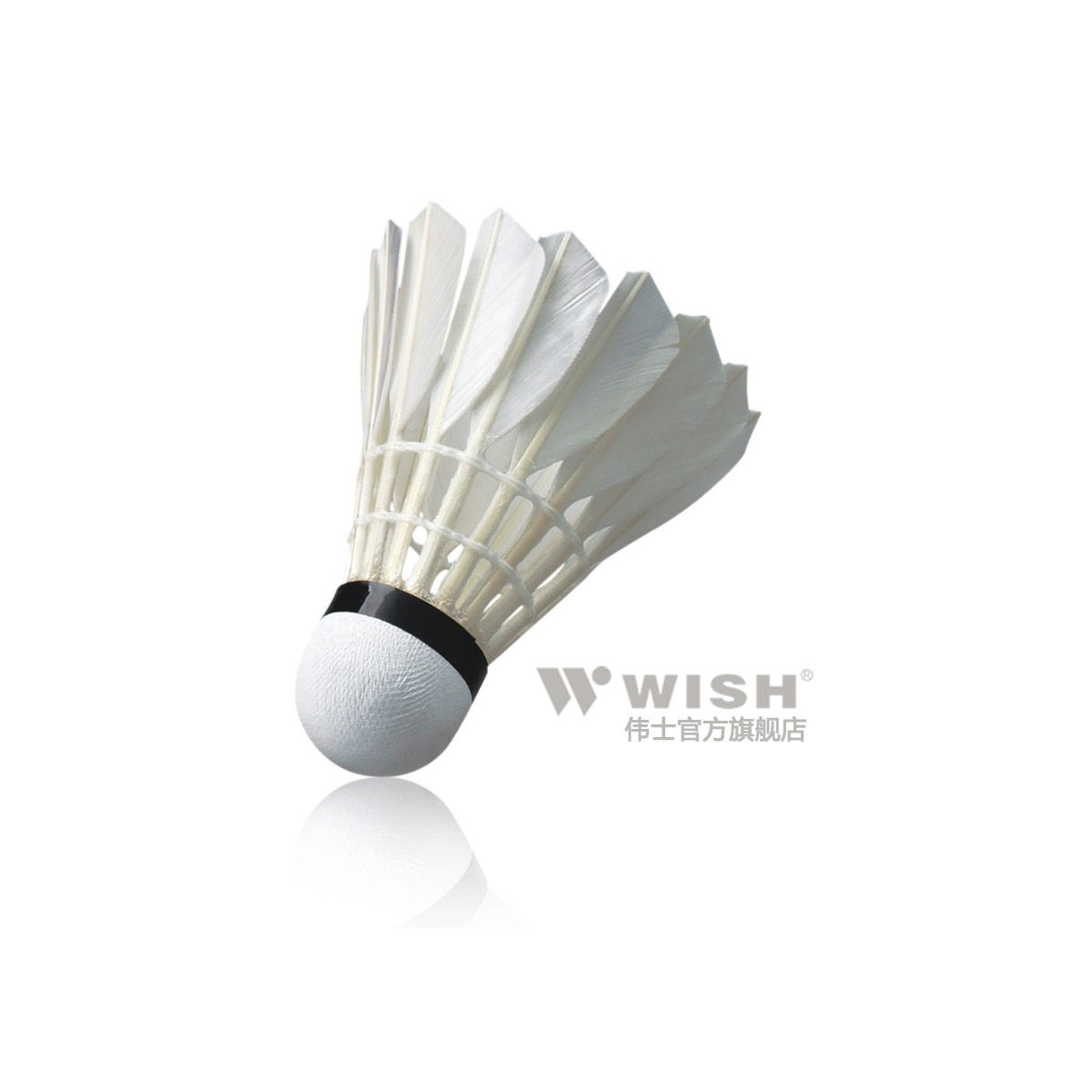 WISH/伟士羽毛球 一级鸭毛 训练用球S-520 12只装 正品