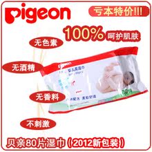 宝宝翻斗乐 贝亲湿巾80片补充装 擦PP 狂亏一万包！(常州产)KA36