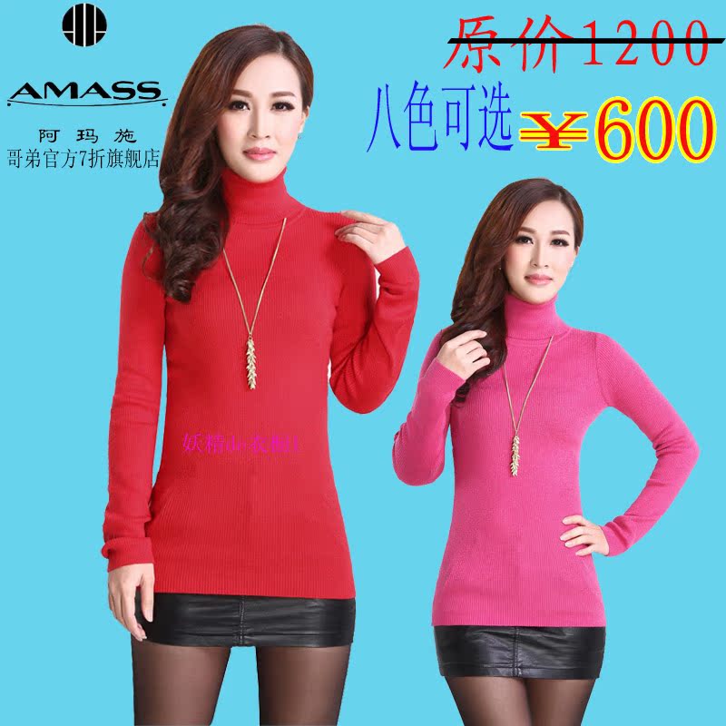 正品打折阿玛施毛衣打底衫2013新款女装羊毛