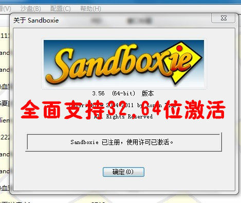 游戏沙盘多开器沙盘注册，沙盘激活，游戏多开3.44-3.61XP/WIN7