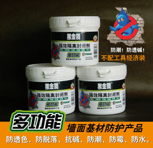 【黑金钢强效隔离封闭剂】墙面防护液体防潮膜抗碱防霉500ml