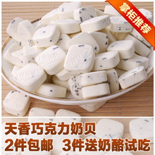巧克力夹心奶贝 内蒙古特产奶制品伊品天香干吃奶酪奶片低糖