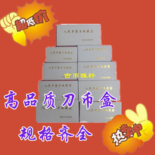 厂家直销~高级亚克力刀币盒*4-5版各种规格*性价比高
