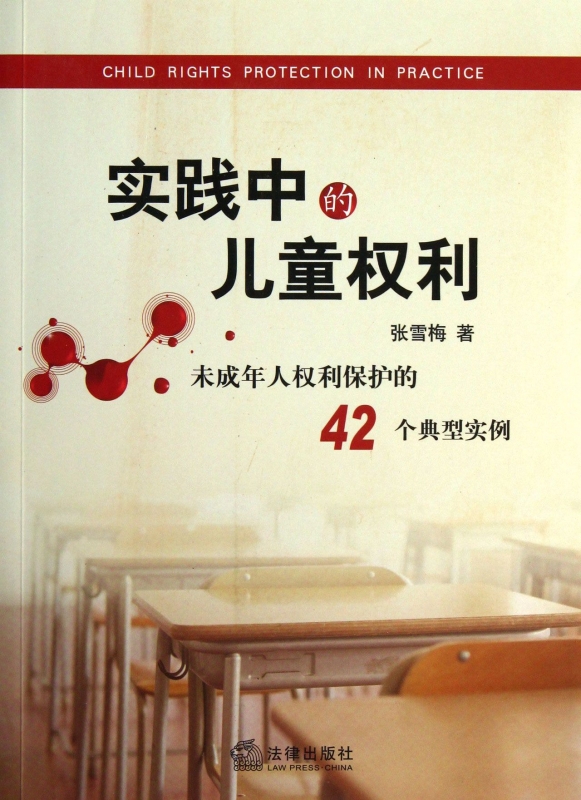 practice children Right Juveniles Right protect 42 Typical examples)in the Books/Magazine/Newspaper , Law , Administrative law category - from Buy2taobao.com to provide professional Taobao agent buy service