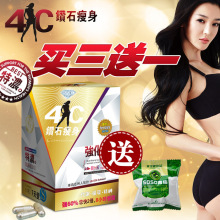 包邮正品 带防伪全效瘦身/美国4C钻石瘦身减肥药左旋肉碱 送青梅