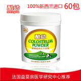 酷幼 婴儿牛初乳 新西兰进口纯牛牛初乳粉 12小时顶级初乳 60包装