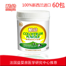 淘金币 酷幼 婴儿牛初乳 新西兰进口纯牛牛初乳粉 12小时顶级初乳