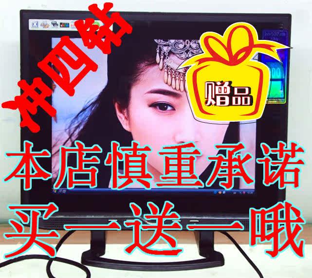 显示器15寸液晶显示器保A屏效果15寸液晶电视机300元特价冲四钻