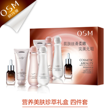 专柜正品 欧诗漫/OSM 营养美肤珍萃礼盒套装 送38元珍珠白两件套