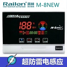 雨林正品M-8NEW 太阳能热水器配件 微电脑全智能控制器 测控仪表