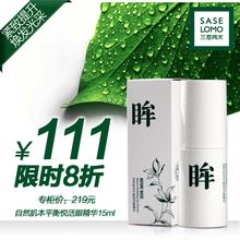 三草两木 自然肌本平衡悦活眼精华15ml  去黑眼圈去眼袋提拉紧致