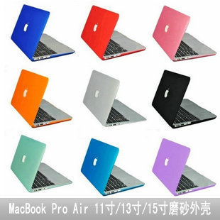  苹果笔记本电脑保护套Macbook air pro 11.6 13.3 15.4寸磨砂外壳