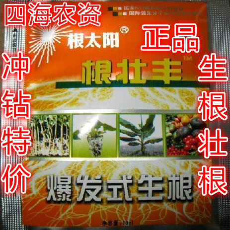 花卉专用生根剂 根壮丰 爆发式生根 盆栽花木快速生根液生根粉在类目 农用物资, 肥料, 新型肥料中 - 来自Buy2taobao.com提供专业的淘宝代购服务