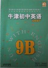 苏教版 牛津版 初三英语 九年级下册 教科书 课本 9B/绝对正版