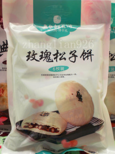  二袋包邮　云南特产 嘉华鲜花饼 玫瑰松子饼 袋装300克（6个）