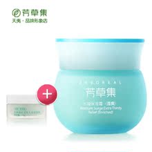 包邮 芳草集保湿水凝面霜 美白补水滋养 化妆品 正品 专柜 护肤