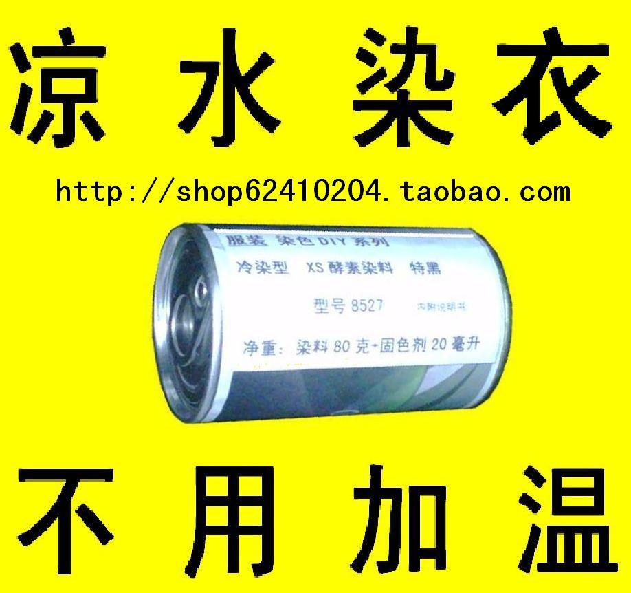 特黑 冷染型酵素 染料 翻新 改色 免煮 染色剂 牛