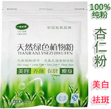 一品粉香 纯杏仁粉100克大S推荐美白,润肤养颜