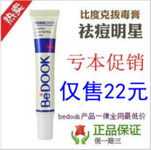 �ȶȿ�bedook�ζ���20g��ҩ���˪�۴��ȥ�ഺ���ӡ��Ʒ