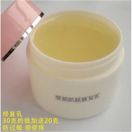 受损肌肤修复乳、修复过敏二天腿肿 消炎杀菌