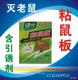 非一般粘鼠板，加强型45克胶，含老鼠引诱剂