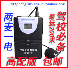 包邮送礼 亮声QCT-01汽车无线教学机/调频FM发射器无线话筒扩音器