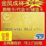<span class=H>金凤</span><span class=H>呈祥</span> <span class=H>金凤</span>成祥 蛋糕卡 500元面值折后340元