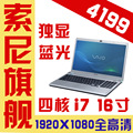 索尼SONY VPCF118 i7 16寸 17寸二手四核独显游戏笔记本电脑 手提