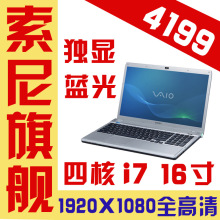 <span class=H>索尼</span>SONY VPCF118 i7 16寸 17寸二手四核独显游戏<span class=H>笔记本</span>电脑 手提