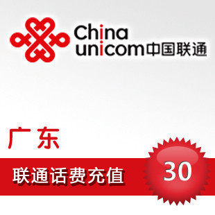 <span class=H>广东</span><span class=H>联通</span><span class=H>30</span>元自动充值---闪电快充
