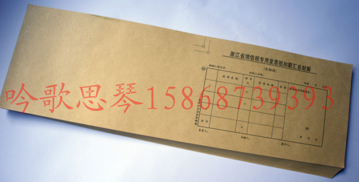 浙江省增值税专业发票抵扣联汇总封面 财务专用在类目 电子词典/电纸书/文化用品, 财会用品, 报表中 - 来自Buy2taobao.com提供专业的淘宝代购服务