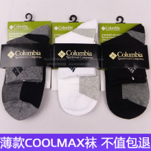 10包邮薄款哥伦比亚 袜子 男速干袜户外袜夏coolmax袜子登山袜W44