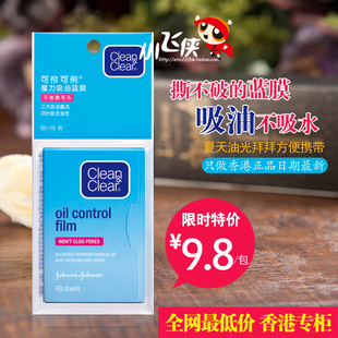 索返利 - 现货正品Clean Clear可伶可俐吸油纸 
