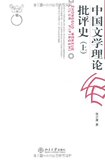 淘宝聚划算购物<em>文学批评</em>中国<em>文学批评</em>范畴及体