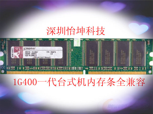 冲皇冠：金士顿一代台机DDR400 1G 400 PC3200全兼容 终身保修