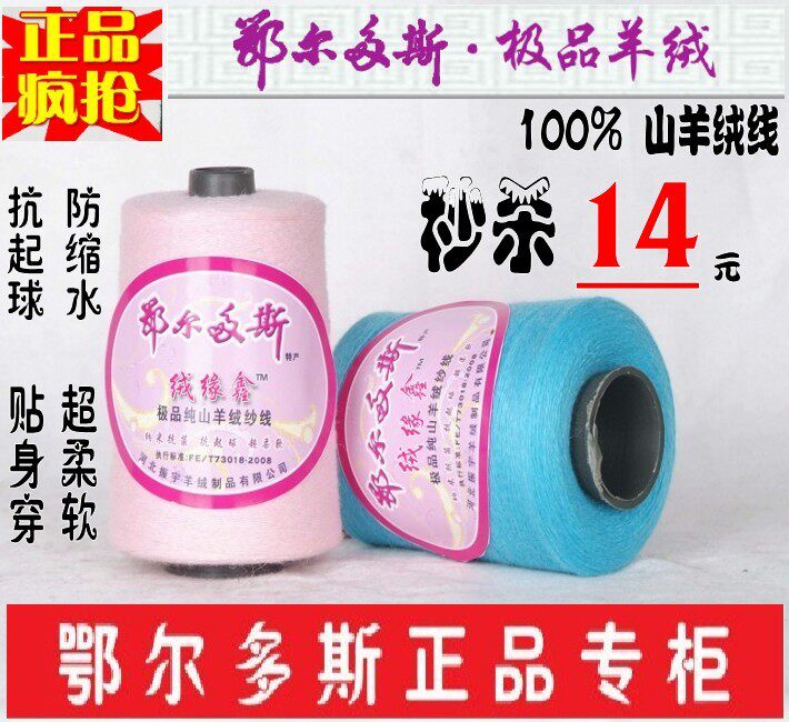 绒缘 羊绒线 正品 山羊绒线 清仓特价 毛线 羊绒手编毛线