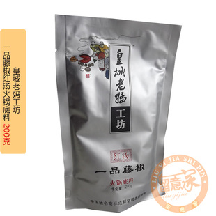  5袋包邮 正品 皇城老妈工坊红汤一品藤椒火锅底料200克 四川特产