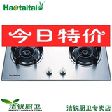 【全国联保 正品】好太太 燃气灶 嵌入式  HQB 218 G1不锈钢
