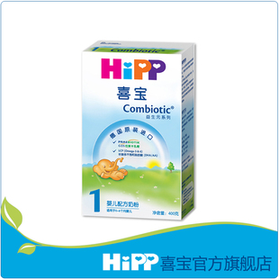  【德国原装进口】HiPP喜宝 益生元婴儿配方奶粉1段 400g盒装