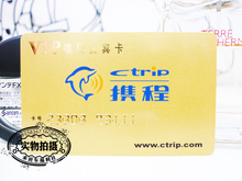 最新 正版携程VIP贵宾卡/携程贵宾卡 全国通用终身使用