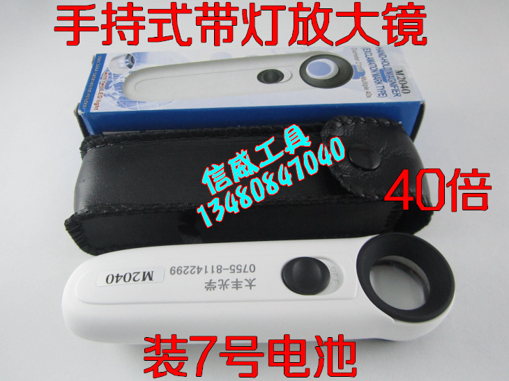 40X手持式放大镜 带灯放大镜 带两个LED灯 40倍在类目 电子词典/电纸书/文化用品, 绘图测量用品, 放大镜中 - 来自Buy2taobao.com提供专业的淘宝代购服务