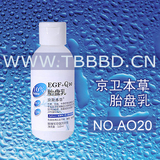 A020 301医院【京卫本草】EGF+Q10胎盘乳110ml【院线抗敏】