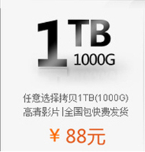 高清电影 任意选片 4000多部 随意挑 1000G 代拷 高清电影拷贝