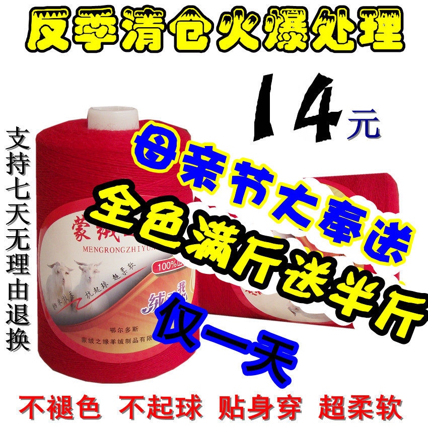 鄂尔多斯 极品<span class=H>羊绒</span><span class=H>线</span>正品 纯山<span class=H>羊绒</span><span class=H>线</span> 清仓特价  手编 机织 毛<span class=H>线</span>