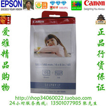 佳能 Canon KP-108IN 热升华相纸墨盒套装 CP790 CP800相纸 现货