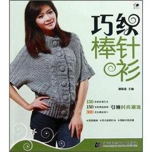 [正版] 最新<em>款毛衣编织</em>图书 毛衣编织书籍 巧织
