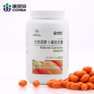  康恩贝 胡萝卜素软胶囊 纯天然胡萝卜素保护眼睛预防近视正品包邮